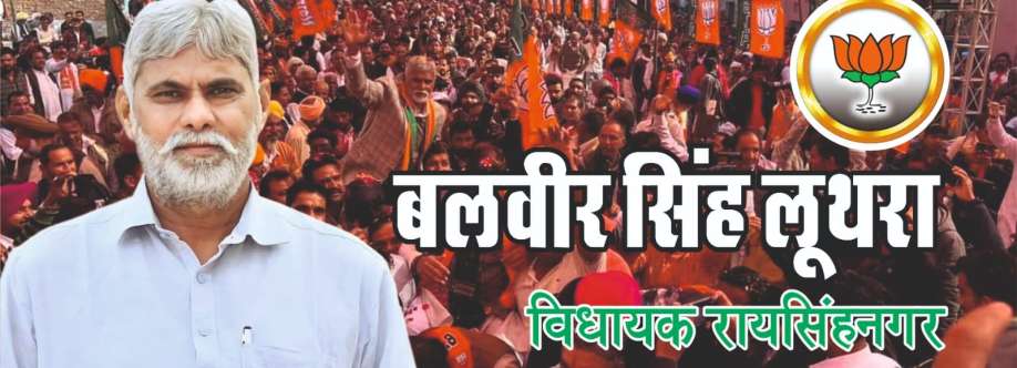 बलवीर सिंह लूथरा जनसेवक Cover Image