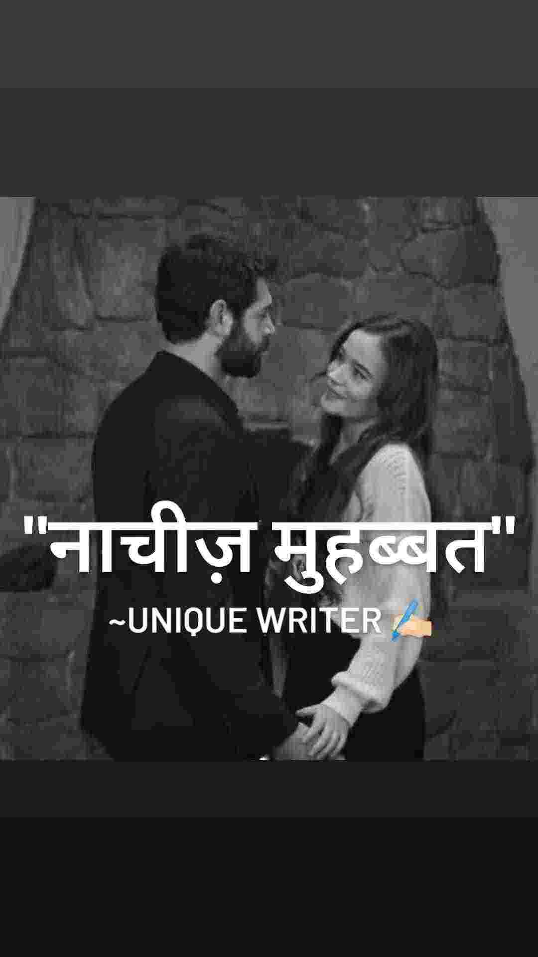 "नाचीज़ मुहब्बत"