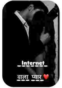 Internet वाला प्यार ❤️