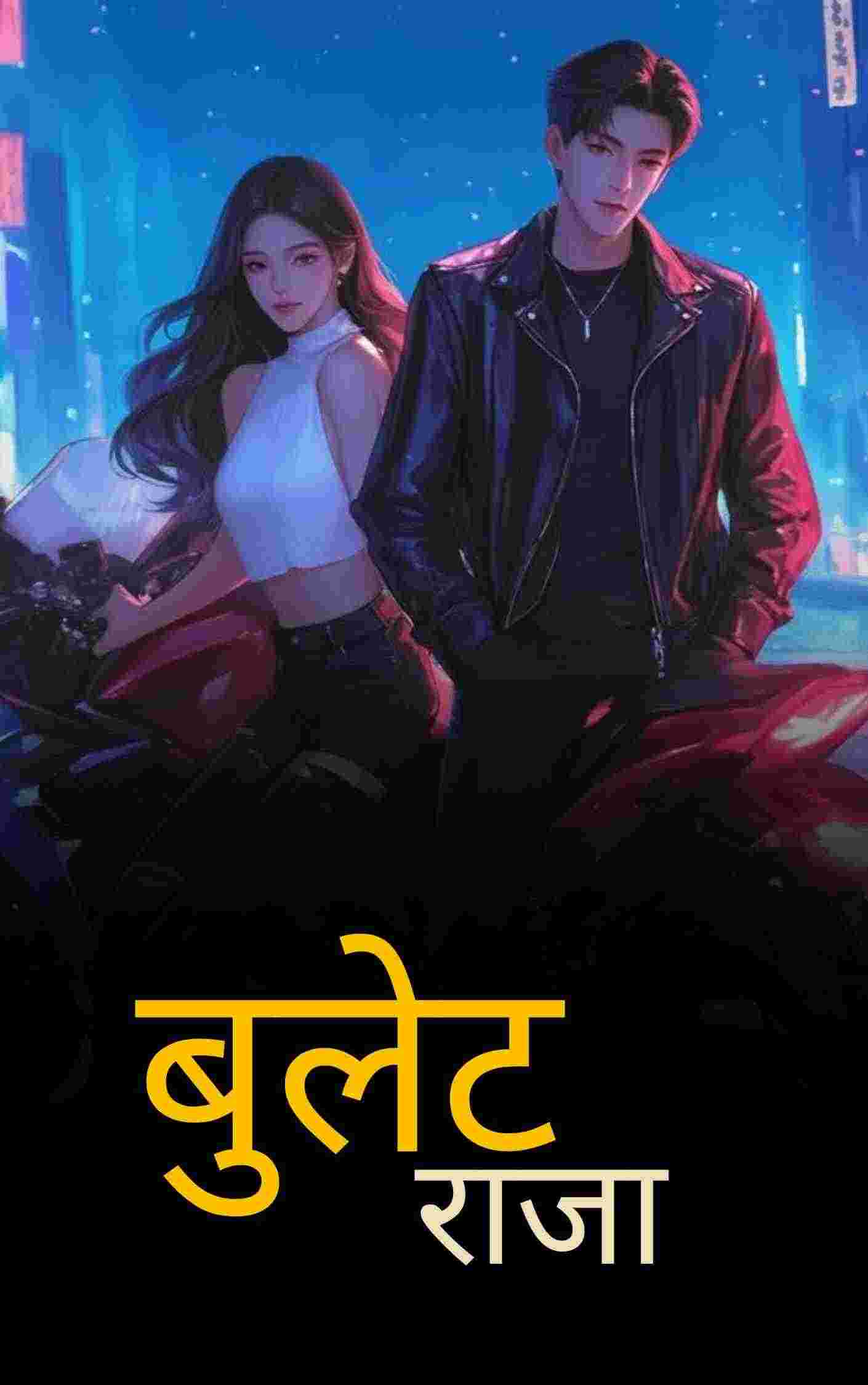 बुलेट राजा