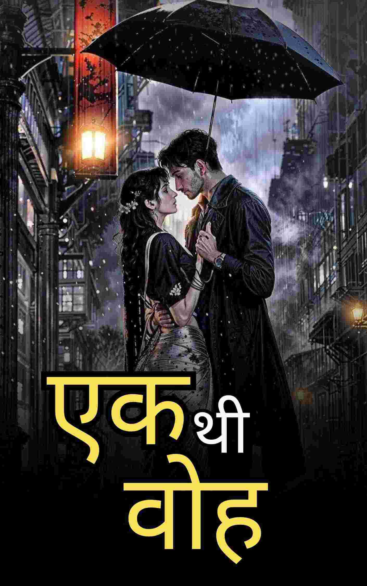 एक थी वोह