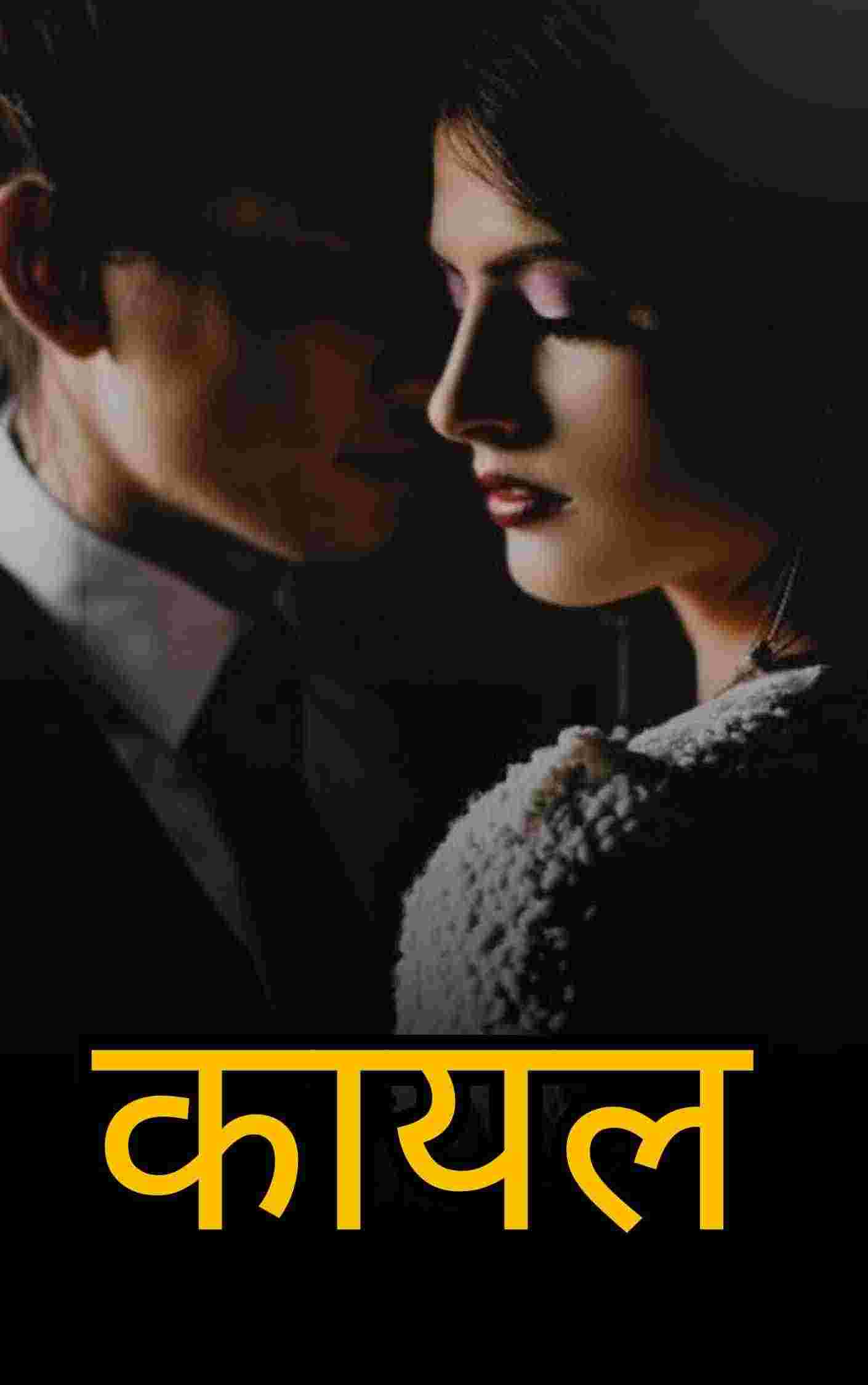 कायल
