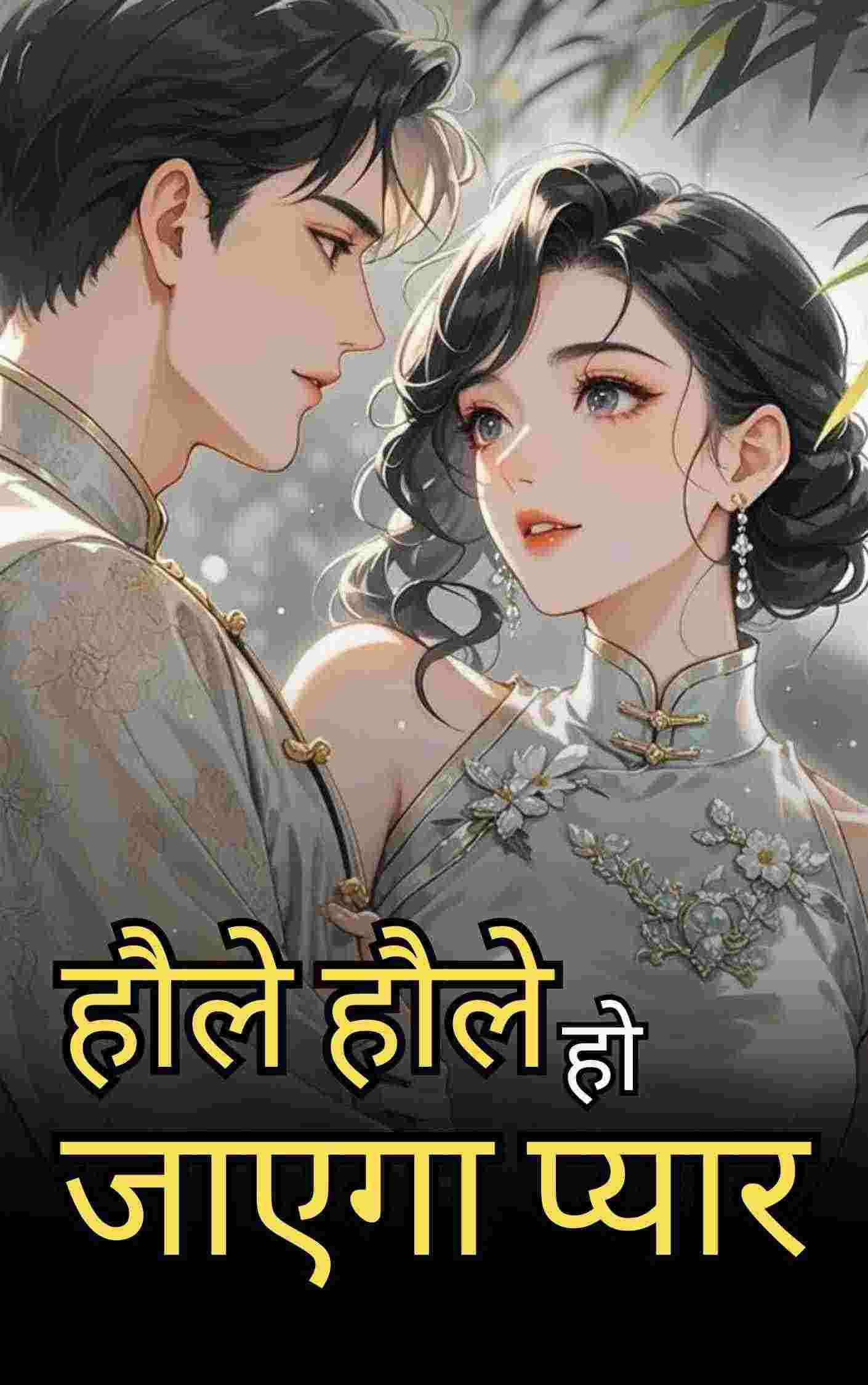 हौले हौले हो जाएगा प्यार ❤️❤️