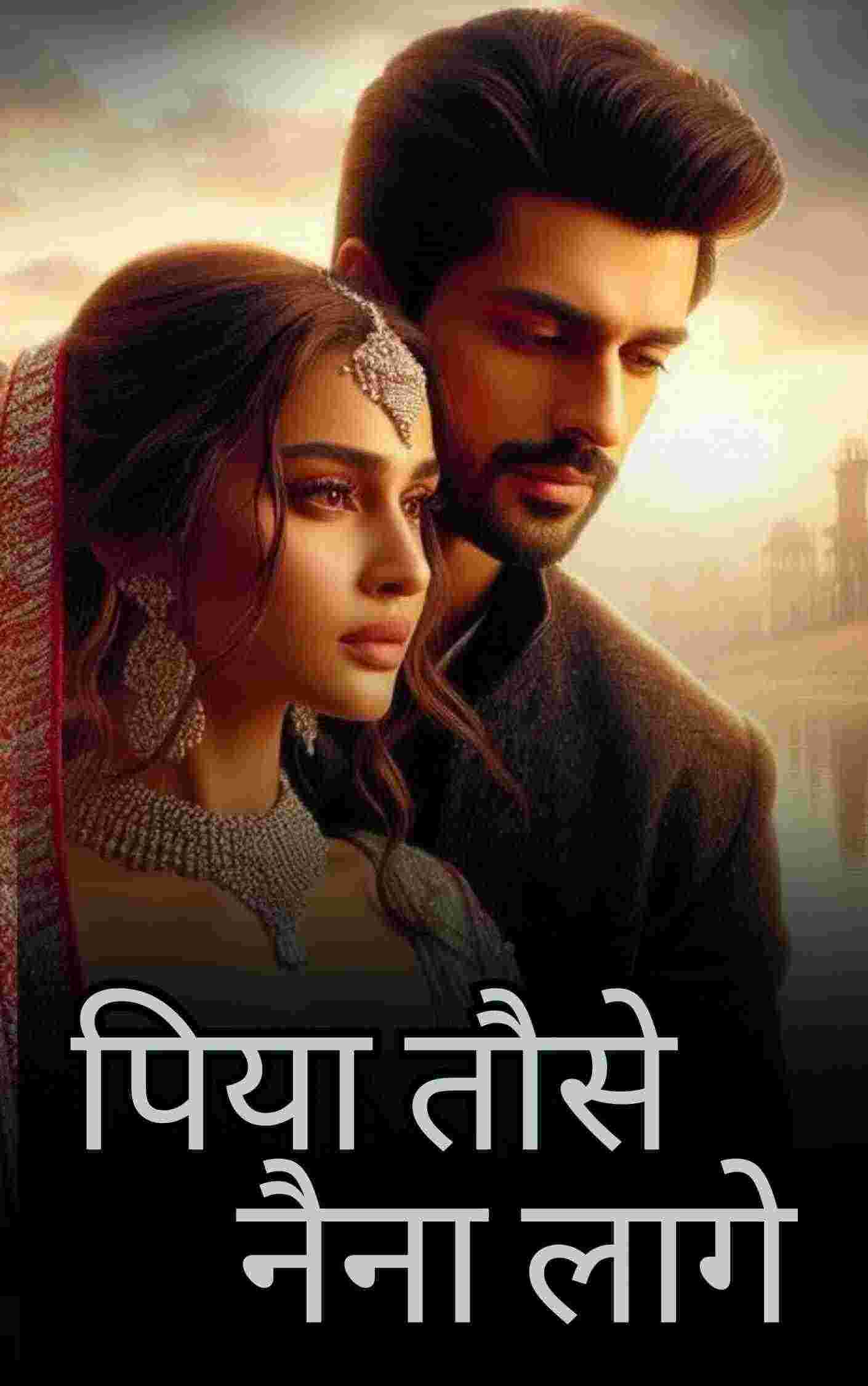 पिया तौसे नैना लागे !