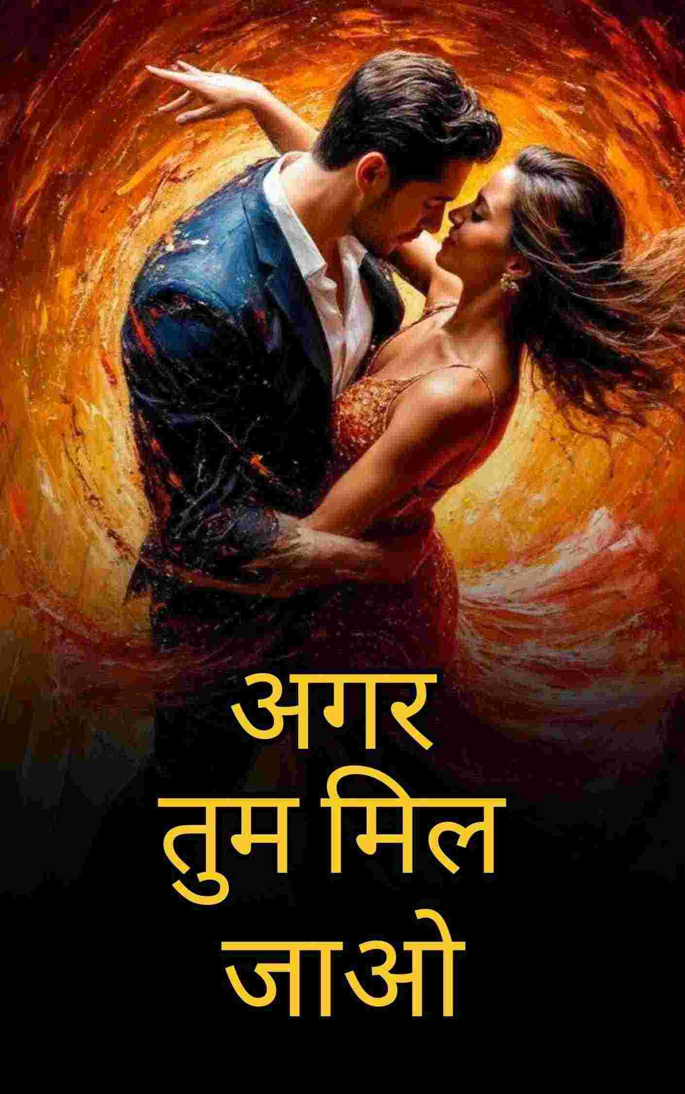 अगर तुम मिल जाओ( completed)