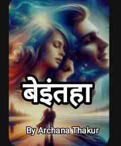 बेइंतहा 
"जुनून इश्क़ का"