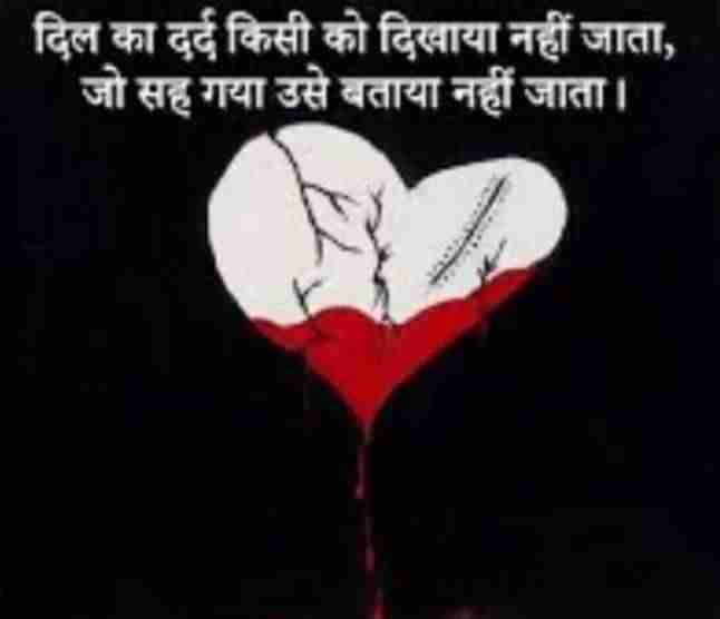 ❤️ दिल और धोखा