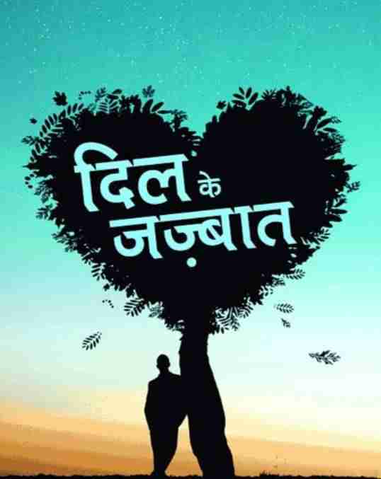Dil ke Jazbaat”🩵