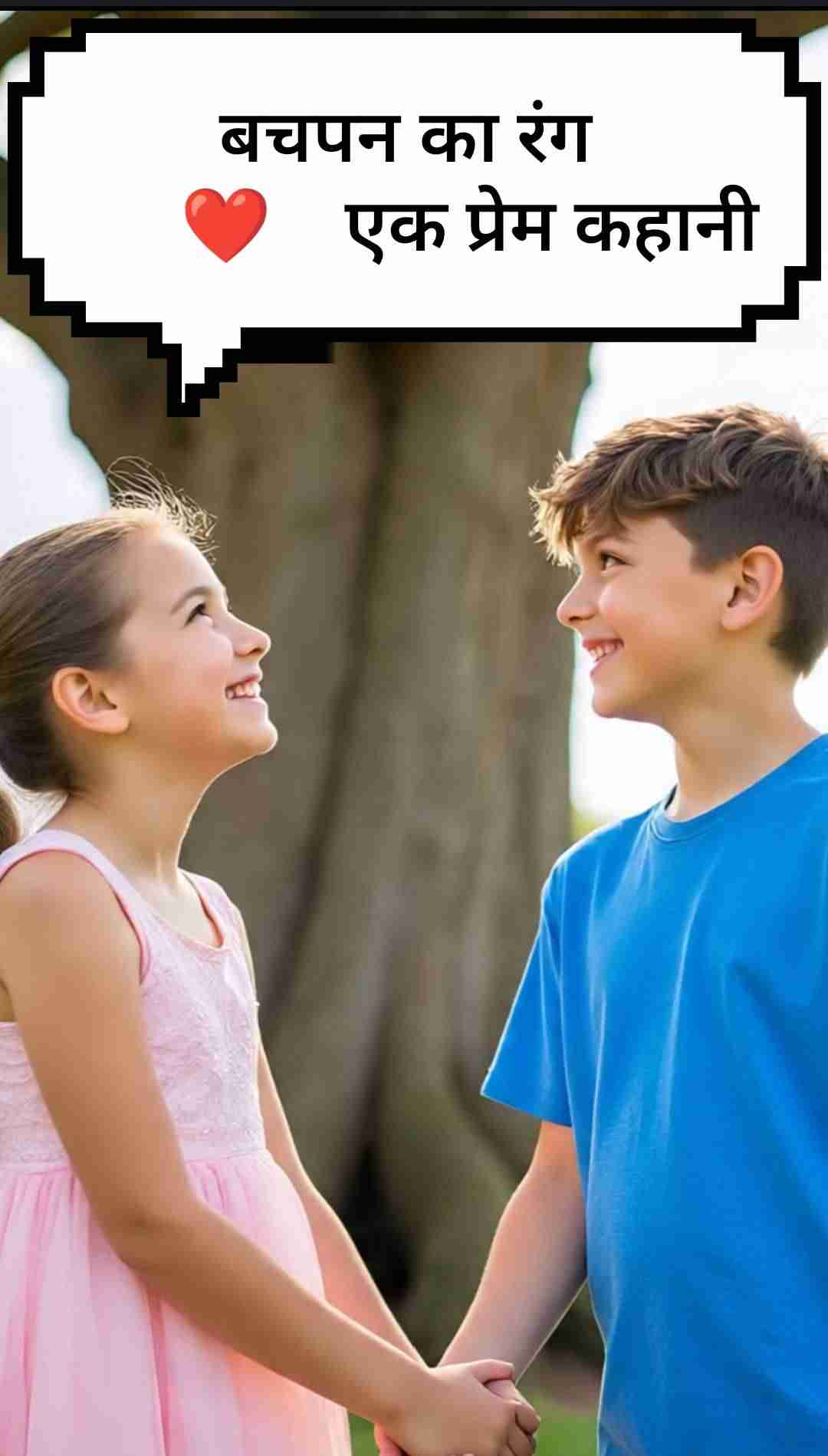 Bachpan ka rang ek Prem kahani